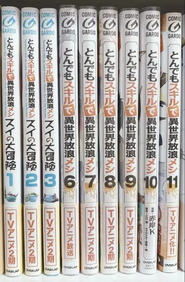 엄청난 스킬로 이세계 방랑 식사 6~11권 스이의 대모험 1~3권 코믹스