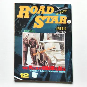 ROAD STAR 1983년 창간호