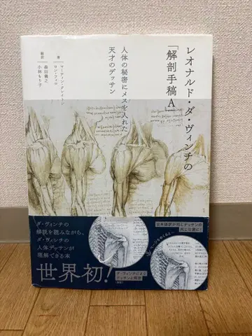레오나르도 다 빈치 해부 수고 A