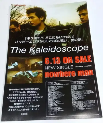 (새상품급) 카레이도스코프 nowhere man 초레어 고지 플라이어