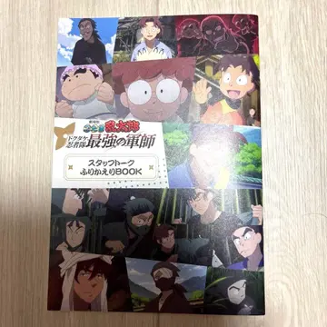 극장판 닌타마 란타로 입장객 특전 스태프 토크 되돌아보기 BOOK