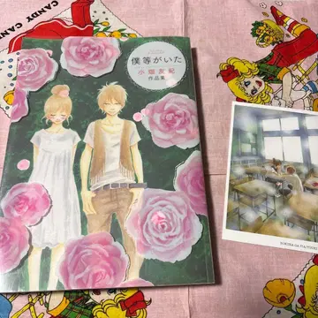 너에게 닿기를 오바타 유키 작품집