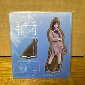 히나타자카46 쇼겐지 요코 신참자 아크릴 스탠드 미사용 새상품