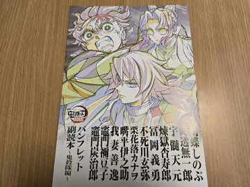 영화 극장판 귀멸의 칼날 무한열차편 제1장 아카자 재래 입장객 특전