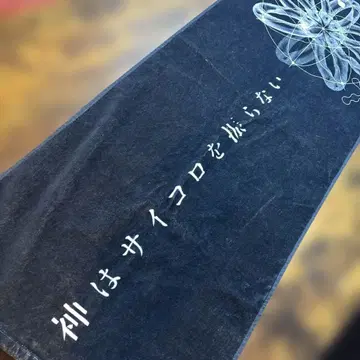 신은 주사위를 던지지 않는다 스포츠 타월