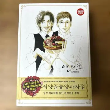 서양 골동 양과자점 전 12화 DVD 한국판