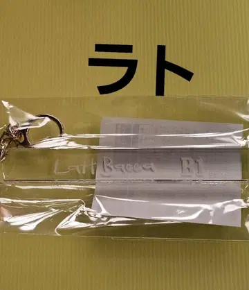 악마 집사 아쿠네코 난자타운 룸키풍 키링 라토