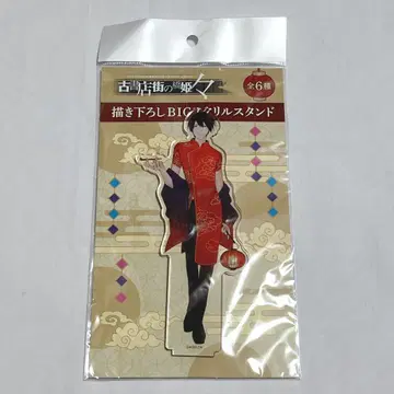 고서점 거리의 하시히메 아크릴 스탠드 카와세