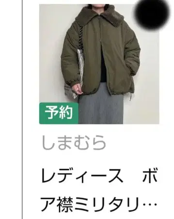 시마무라 옷깃 보아 자켓