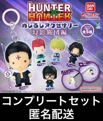 HUNTER x HUNTER 메지루시 액세서리 환영여단편 컴플리트