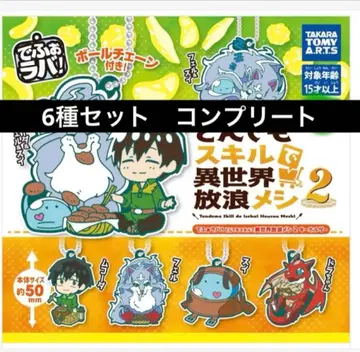 던전밥 스킬로 이세계 방랑 식사 데포라바 전 6종 세트 컴플리트