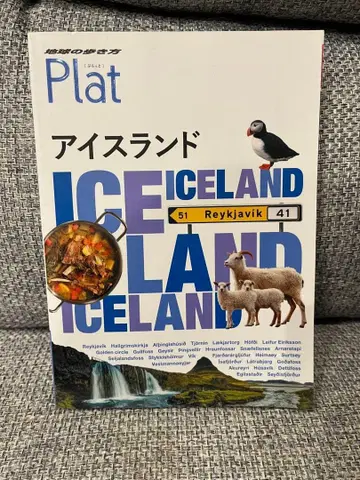 지구의 산책 Plat 11 아이슬란드 Iceland
