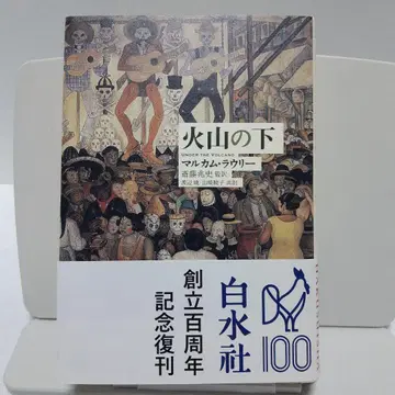 화산 아래 말컴 리 저