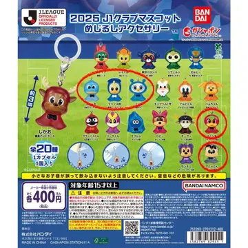 J리그 메지루시 액세서리