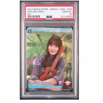 [ PSA10 ] 행운을 빌어요! 엔도 사쿠라 SR+