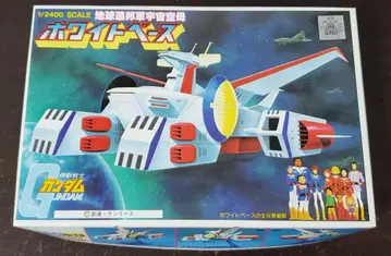 반다이 기동전사 건담 화이트 베이스 1/2400 건담 프라모델 구 키트