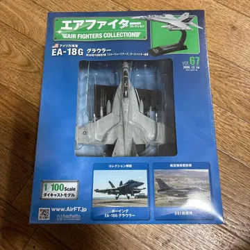 에어 파이터 컬렉션 vol.67 EA-18G