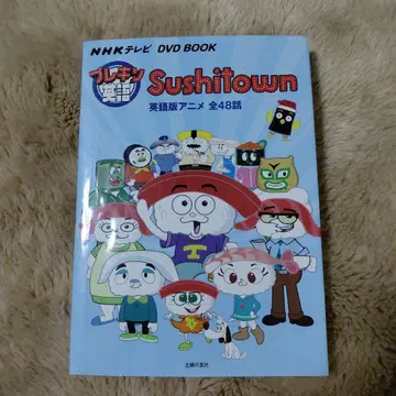 Sushitown DVD BOOK 영문판 전 48화