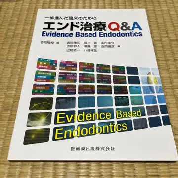 엔도 치료 Q&A Evidence Based Endodontics