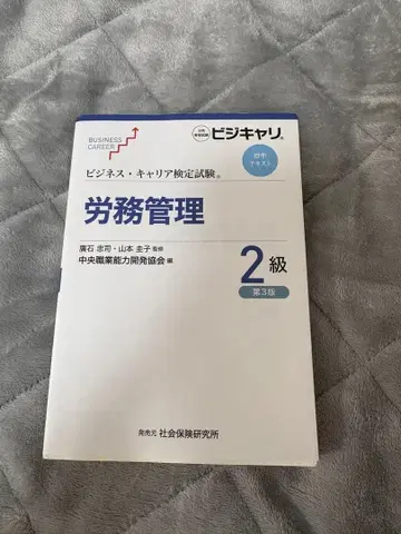비즈니스 커리어 검정 노무관리 2급 최신 버전