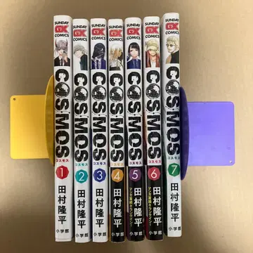 COSMOS 1-7권