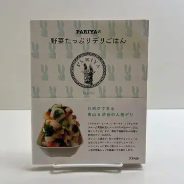 PARIYA의 야채 듬뿍 델리밥