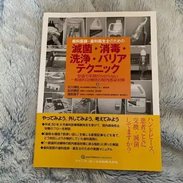 치과 의사, 치과 위생사를 위한 멸균, 소독, 세척, 배리어 테크닉