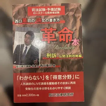 니시구치 류지 논문 작성법 혁명 도서 형소 민소 전문 답안 작성 전 4권