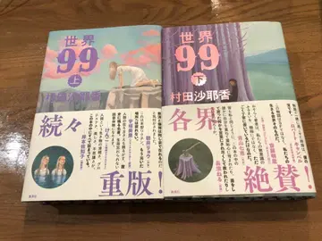 세계 99 상하의 세트 무라타 사야카