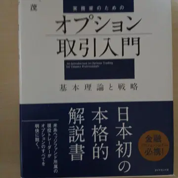 실무가를 위한 옵션 거래 입문 기본 이론과 전략
