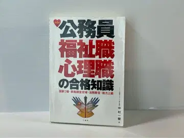 공무원 복지직 심리직 합격 지식