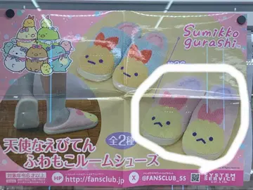 스미코구라시 천사 에비텐 복슬복슬 룸슈즈 핑크 미사용 새상품