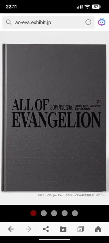 ALL OF EVANGELION 30주년 기념전 도록