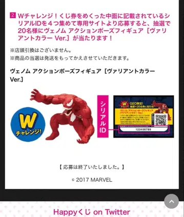 [ 추첨 20명 한정품 ] 베놈 액션 포즈 피규어 바리언트 컬러 Ver