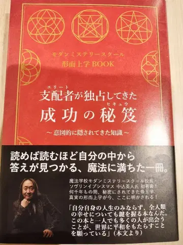 엘리트 지배자들이 독점해 온 성공의 비결
