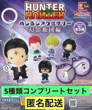 HUNTER x HUNTER 메지루시 액세서리 환영여단편 컴플리트 세트