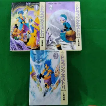 소설 드래곤 퀘스트 VI 환상의 대지 전 3권 세트 사륙판 하드 커버