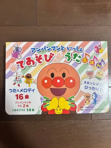 호빵맨 손유희 노래 그림책