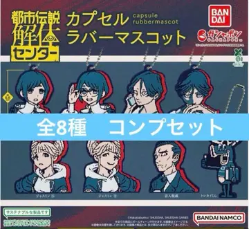 [ 전체 8종 컴프 세트 ] 도시전설 해체 센터 가샤폰 컴플리트