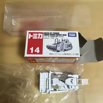 [ 단종 ] 토미카 14 코마츠 대인지뢰 제거기 D85MS 1/142