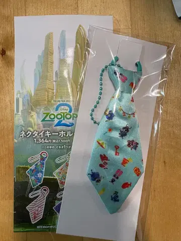 주토피아2 넥타이 키링