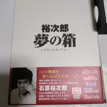 꿈의 상자 DVD BOX 이시하라 유지로