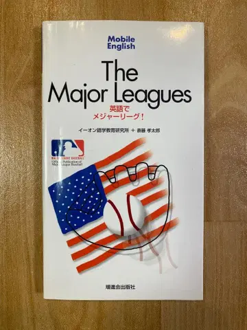 구하기 어려움! [ The Major Leagues ] 영어 학습 도서