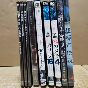 일본 호러 DVD 컬렉션 9개 세트