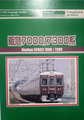 미사용! 그린맥스 한큐 7000/7300계 기본+중간 8량 세트