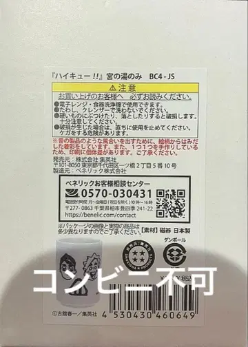 미사용 새상품 하이큐 오니기리 미야 찻잔