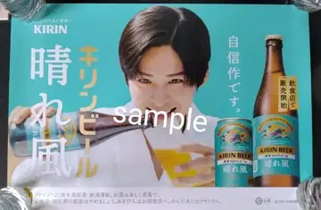 메구로 렌 기린 맥주 하레카제 포스터 B3 사이즈