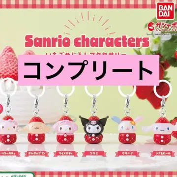 딸기 메지루시 액세서리 컴플리트 전 종류 6종 산리오