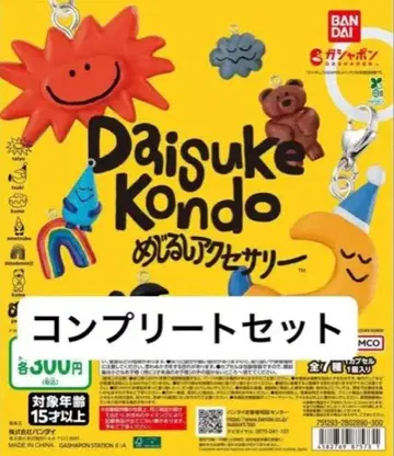 DAISUKE KONDO 메지루시 액세서리 컴플리트 세트 전 7종