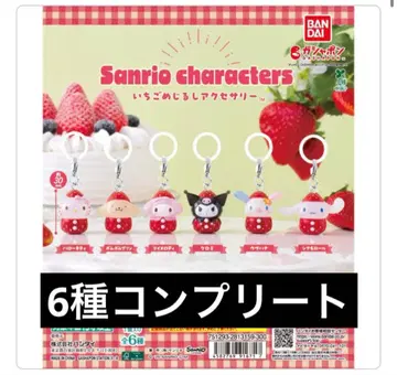 [새상품] 산리오 캐릭터즈 딸기 메지루시 액세서리 6종 세트